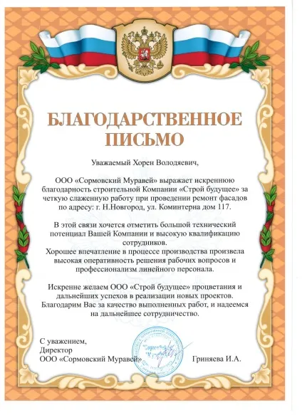 Компанія «лад майбутнє», будівництво будинків, ремонт фасадів, ремонт покрівлі (подяку компанії Компанія «лад майбутнє», будівництво будинків, ремонт фасадів, ремонт покрівлі