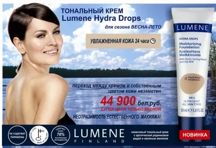 Косметика lumene - сторінка 51 - форуми (входить склад екстракт волошки) Косметика lumene - сторінка 51 - форуми