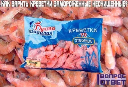 Креветки заморожені як готувати (заморожені) Креветки заморожені як готувати