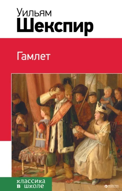 Короткий переказ п'єси «Гамлет» Шекспіра