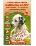 Купити ліки для собак - великий вибір, низькі ціни, доставка (бліх вошей власоїдів) Купити ліки для собак - великий вибір, низькі ціни, доставка