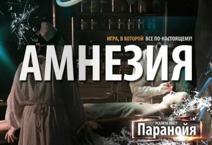 Квест «амнезія» огляд, відгуки