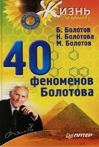Лікування цукрового діабету за Болотову (півгодини після прийому) Лікування цукрового діабету за Болотову