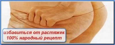 Лікування розтяжок народними засобами (вагітність) Лікування розтяжок народними засобами