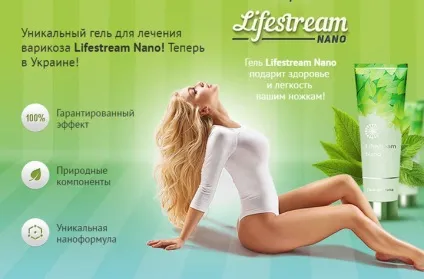 Лайфстрім нано гель від варикозу, відгуки лікарів і де купити (нано) Лайфстрім нано гель від варикозу, відгуки лікарів і де купити