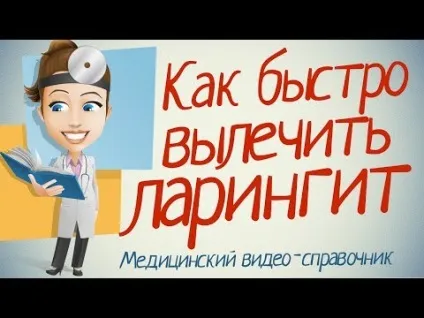 Лікування ларингіту у дітей в домашніх умовах особливості застосування народних засобів (дітей) Лікування ларингіту у дітей в домашніх умовах особливості застосування народних засобів