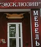 Кращі назви меблевих магазинів і салонів
