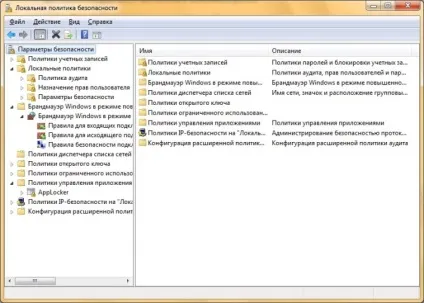 Локальні політики безпеки (Group Politics Editor ») Локальні політики безпеки