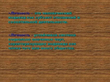 Особистість - це людський індивід як суб'єкт відносин і - презентація 18686-9 (психології) Особистість - це людський індивід як суб'єкт відносин і - презентація 18686-9