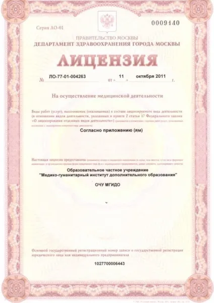 Ліцензування медичних центрів як бізнес