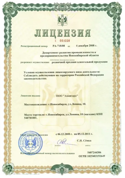 Ліцензія на алкоголь у 2017 році ціна на оптову та роздрібну продаж, штрафи за торгівлю без (ліцензія на продаж алкоголю) Ліцензія на алкоголь у 2017 році ціна на оптову та роздрібну продаж, штрафи за торгівлю без