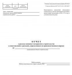 М-29 списання матеріалів