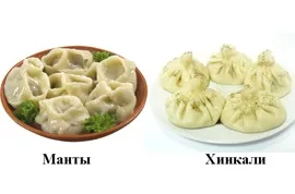 Манти і хінкалі