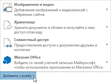 Підключення outlook до соціальних мереж, crm для бізнесу (facebook) Підключення outlook до соціальних мереж, crm для бізнесу