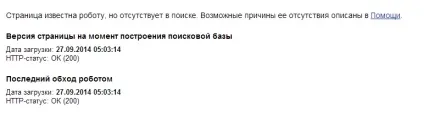 Чому ваш сайт не індексується і як перевірити індексацію сайту (сайту) Чому ваш сайт не індексується і як перевірити індексацію сайту