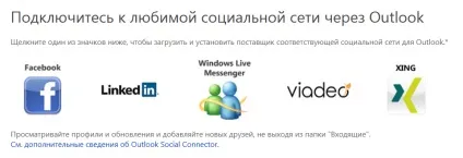 Підключення outlook до соціальних мереж, crm для бізнесу (соціальні мережі) Підключення outlook до соціальних мереж, crm для бізнесу