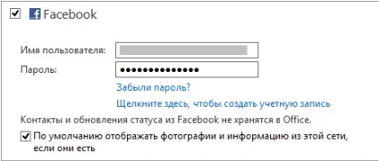 Підключення outlook до соціальних мереж, crm для бізнесу (корисні поради) Підключення outlook до соціальних мереж, crm для бізнесу