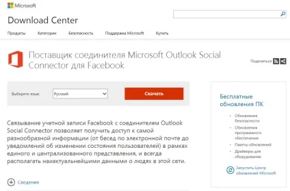 Підключення outlook до соціальних мереж, crm для бізнесу (outlook) Підключення outlook до соціальних мереж, crm для бізнесу