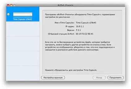 Підключення і настройка time capsule