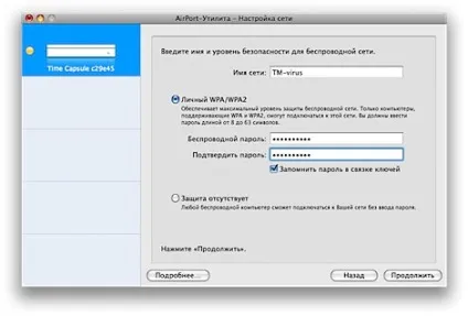 Підключення і настройка time capsule