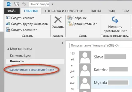 Підключення outlook до соціальних мереж, crm для бізнесу (соціальні мережі) Підключення outlook до соціальних мереж, crm для бізнесу