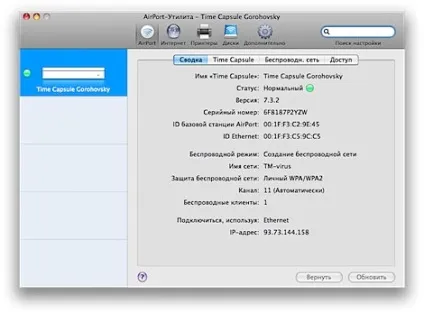Підключення і настройка time capsule