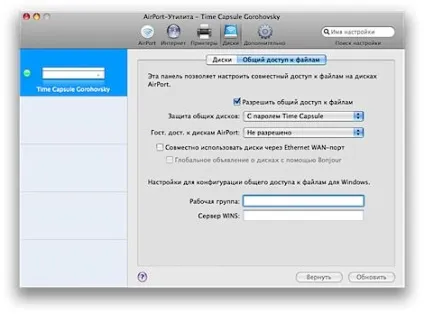 Підключення і настройка time capsule
