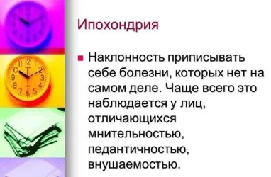 Іпохондричний синдром причини, симптоми і лікування