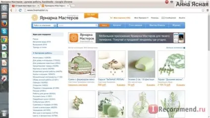 Інтернет-вітрина ярмарок майстрів - «відгук майстра як збільшити продажі і стати помітним автором (збільшити) Інтернет-вітрина ярмарок майстрів - «відгук майстра як збільшити продажі і стати помітним автором