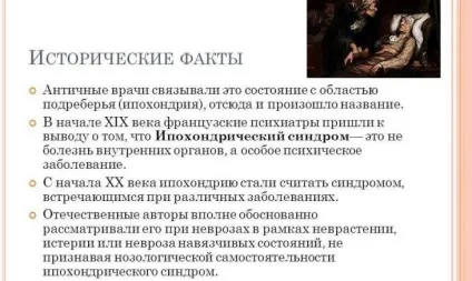 Іпохондричний синдром причини, симптоми і лікування