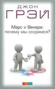 Марс і Венера