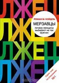 Марс і Венера чому ми сваримося, автор джон грей (сваримося) Марс і Венера чому ми сваримося, автор джон грей