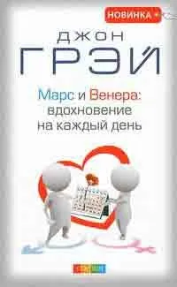 Марс і Венера
