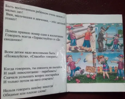 Майстер-клас лепбук «країна ввічливості і доброти» (країна) Майстер-клас лепбук «країна ввічливості і доброти»