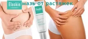 Мазь від розтяжок на шкірі (Мазі рослинній основі) Мазь від розтяжок на шкірі