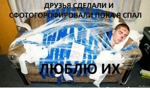 Мем - сфоткали поки я сплю - і його пародії (сплю) Мем - сфоткали поки я сплю - і його пародії