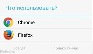 Міняємо програму за замовчуванням в андроїд, лайфдроід