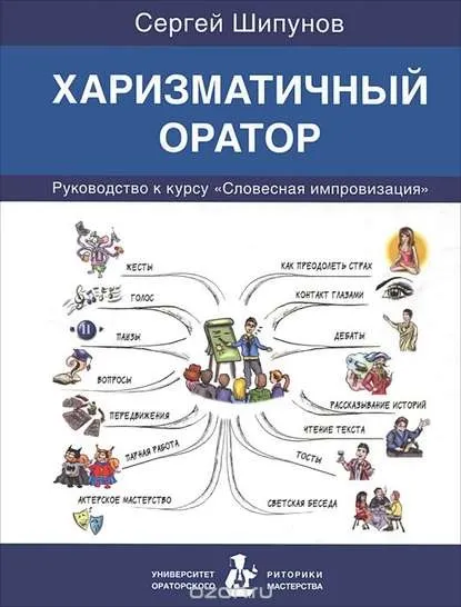 Метаповідомлення, що транслюється оратором