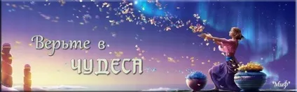 Захід вірте в чудеса, спільнота «тяжіння сердець» (привітання) Захід вірте в чудеса, спільнота «тяжіння сердець»