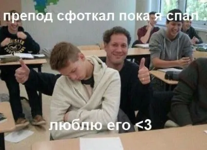 Мем «сфоткал поки я сплю» і його пародії (24 фото) (fishki net) Мем «сфоткал поки я сплю» і його пародії (24 фото)