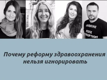 Медична реформа в Україні 2017