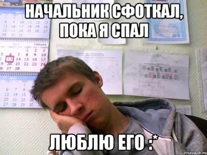 Мем «сфоткал поки я сплю» і його пародії (24 фото) (сфоткал) Мем «сфоткал поки я сплю» і його пародії (24 фото)