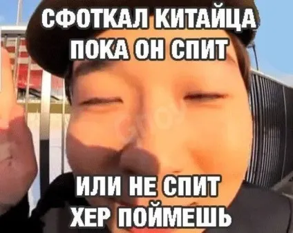 Мем «сфоткал поки я сплю» і його пародії (24 фото) (сплю) Мем «сфоткал поки я сплю» і його пародії (24 фото)