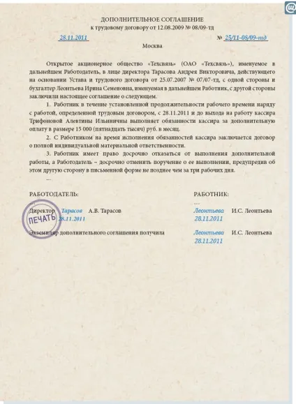 Матеріально відповідальний працівник
