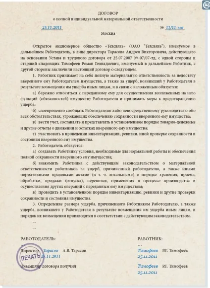 Матеріально відповідальний працівник