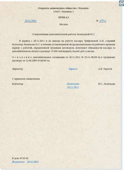 Матеріально відповідальний працівник