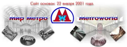 світ метро