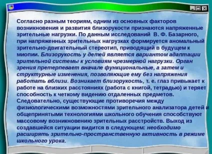 Міопія у дітей середньої, слабкої і високого ступеня - причини і лікування (дітей) Міопія у дітей середньої, слабкої і високого ступеня - причини і лікування