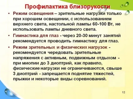 Міопія у дітей середньої, слабкої і високого ступеня - причини і лікування (середній) Міопія у дітей середньої, слабкої і високого ступеня - причини і лікування