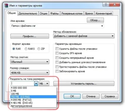 Багатотомні архіви winrar або як розбити файл на частини (архівів) Багатотомні архіви winrar або як розбити файл на частини